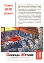 1947 - GENERAL MOTORS '425.000 PATRONES'